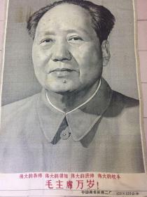 孤品巨幅珍惜罕见经典毛泽东主席线毯像，伟大的导师、伟大的领袖 、伟大的统帅、伟大的舵手，毛主席万岁线毯像，【保真 规格129*189公分】品佳 中国西安丝绸二厂制
