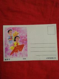 教师节1986 明信片 上海市邮票公司