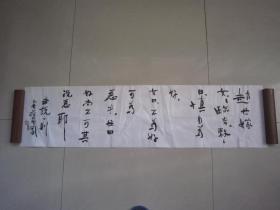 安富书法《世说新语一则--赵母嫁女》纸本软片、保真、
