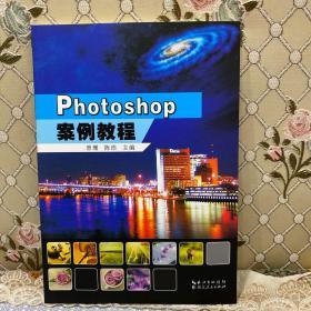 PhotoShop案例教程