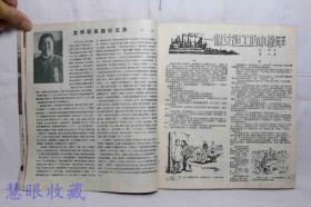 1950年5月1日《东北画报》  第72期（无封底）   推广新农具提高生产力、改进技术提高生产、种子消毒、沈阳农学院、女劳动英雄刘玉英、一个女徒工的小故事、拖拉机训练班、兽医研究所