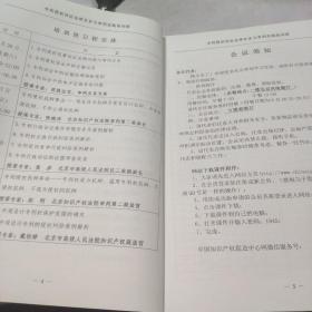 专利侵权诉讼法律实务与审判实践培训班参考资料