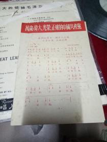 黑胶唱片--伟大的领袖毛泽东歌曲【外壳有撕破 唱片品佳】看图