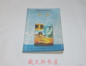 初中化学课本 2000年左右怀旧老课本老版初中化学课本全一册 人教版初中教材教科书 2001年 带笔迹