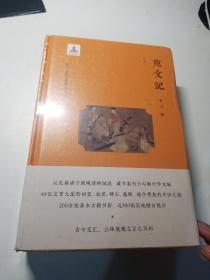 韦力·传统文化遗迹寻踪系列：觅文记（套装共2册）