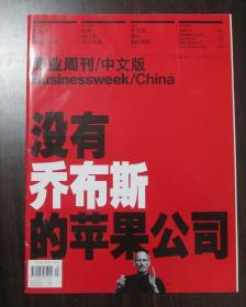 《商业周刊 中文版》杂志【2011年第3期 】没有乔布斯的苹果公司等