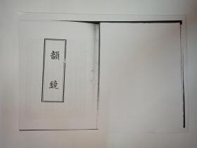 韵镜。是复印件，别买错了。请看下面品相描述。