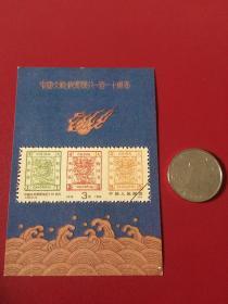 邮政纪念张——《大龙邮票发行110周年》（整套1枚）