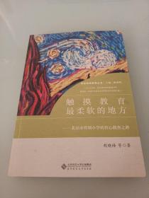 触摸教育最柔软的地方:育翔小学的“育心教育”之路