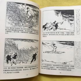 中国の剧画 连环画 孙悟空、白毛女、东郭先生（精装）中日对照