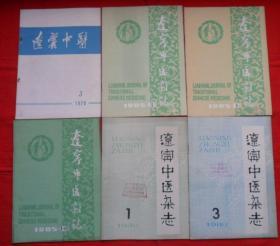 辽宁中医杂志1978年（3）、1985年（3、4、10）、1980年（1、3、4、5、7、8）、1981年（11、12）、1982年（3、9、10、11、12）1983年（1、3、4、11、12）、1984年（1、6、7、10、11）共27本