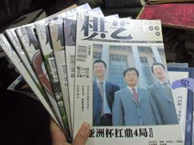 棋艺2005 .下1.3.4.5.8.9.10..当代体育杂志社 16开 九品