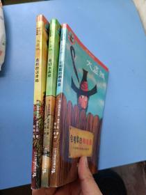 大盗贼123全三册共3册：奇幻水晶球+危险的沼泽地+会唱歌的咖啡磨