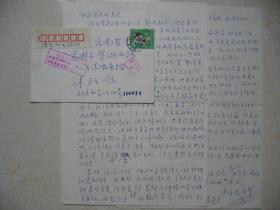 北京艺术家写给昆明人，剪纸家，高级工艺美术师，曾任云南美术家协会理事沐正戈的信札附实寄封