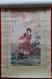 上世纪挂历画1996年 华三川画选 仕女人物画 全7张含封面 (宣纸画)