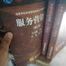 服务营销学（第二版）