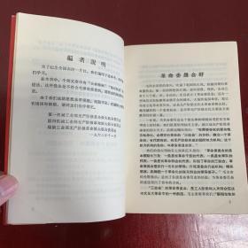 巜革命委员会好》（第一、四机部及煤炭工业部大联合1968）