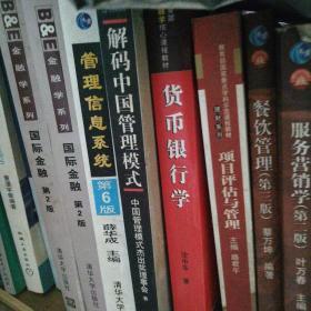 解码中国管理模式正版清仓