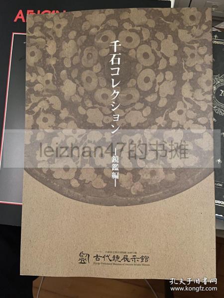 千石收藏 镜鉴编 现货包邮！