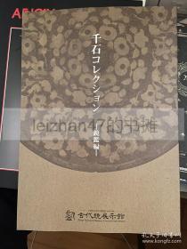 千石收藏 镜鉴编 现货包邮！