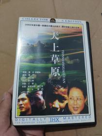 【电影】 天上草原   DVD  1碟装