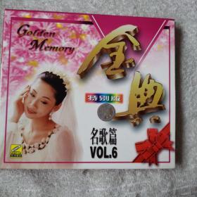 Golden Memory  金曲 名歌篇 VOL.6 光碟