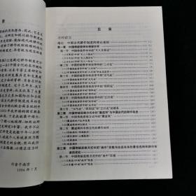 中国耕作制度史研究 农业 自然科学