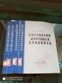 孔隙压力的基本原理通常所引起的后果及其构造地质含意