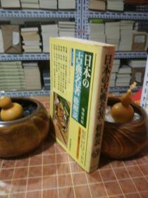 日本の古典名著・総解説 (名著・総解説ダイヤル (No.1)) 単行本（增补新版） 现货 详见图片及品相描述