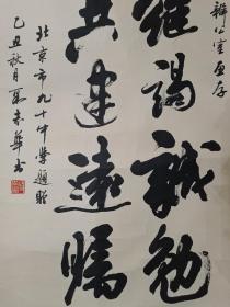 保真书画，北京名家段志华书法一幅，画心尺寸135×65cm，段志华，字石羽，号逊志斋主。42年生于武汉，中国书法家协会会员，中国书法家协会书法培训中心教授，北京书法家协会顾问、评审委员会委员。