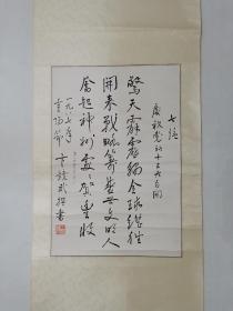 保真书画，卞竞武先生书法一幅，画心尺寸64.5×44cm。卞老是著名学者，诗人，书法家，中华诗词学会发起人，字写的也很有个人面貌！