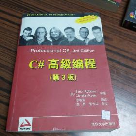 C#高级编程(第3版)：Professional C#, 3rd Edition