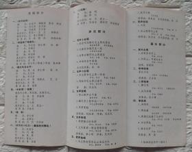 70年代民族文化宫音乐舞蹈民族歌舞节目单(30件)