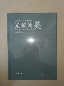 浙江省博物馆名窑名瓷系列特展之三：
光致茂美 浙江出土宋元青白瓷器