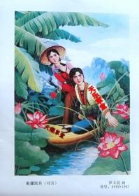 南疆民兵-罗玉民（作）【新印刷品.装饰画】40厘米-30厘米左右