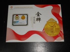 第29届奥林匹克运动会中国体育代表团夺金纪念《金牌成就梦想 殷剑》