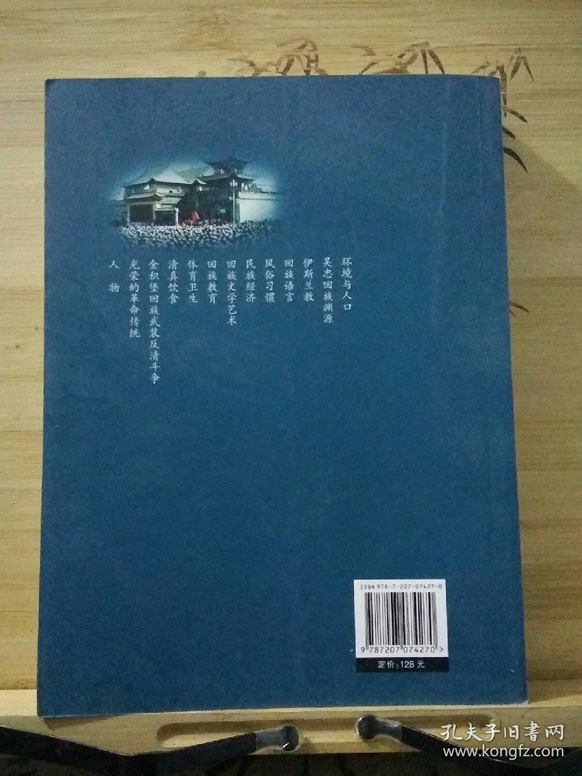 吴忠回族