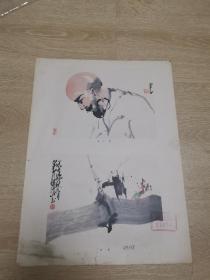 现代中国画选散页:7张（8开）