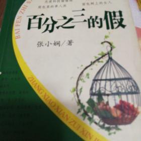 百分之三的假