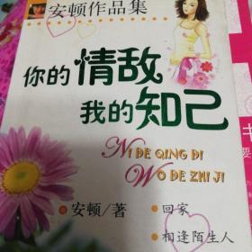你的情人，我的知己