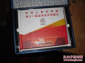 中华人民共和国第十一届运动会开闭幕式 【DVD光盘2张】A6843