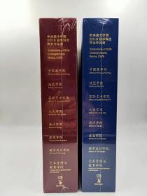 中央美术学院2018、2019届本科生毕业作品集| CAFA，两册合售，湖南美术出版社，16开精装，巨厚