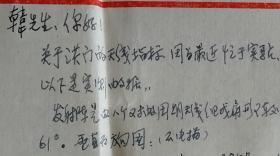 河南地球物理学会副理事长，中国电波传播研究所副所长、教授级高工,，博士生导师,，中国著名电波传播与天线专家焦培南信札一通(研究所笺)