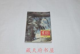 90-99版高中生物课本全1册 90年代70后80后怀旧高级中学课本生物人教版教科书 人教版