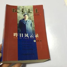 牧青文集