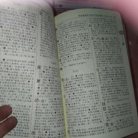 古汉语常用字字典（第4版）