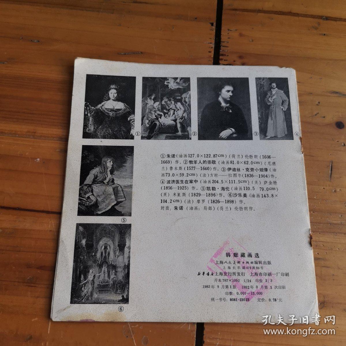 点击查看原图 韩默藏画选