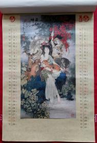 上世纪挂历画1996年 华三川画选 仕女人物画 全7张含封面 (宣纸画)