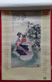 上世纪挂历画1996年 华三川画选 仕女人物画 全7张含封面 (宣纸画)