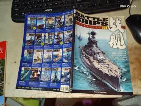 泛海洋军事文化杂志 ；战舰 24（总第024期）